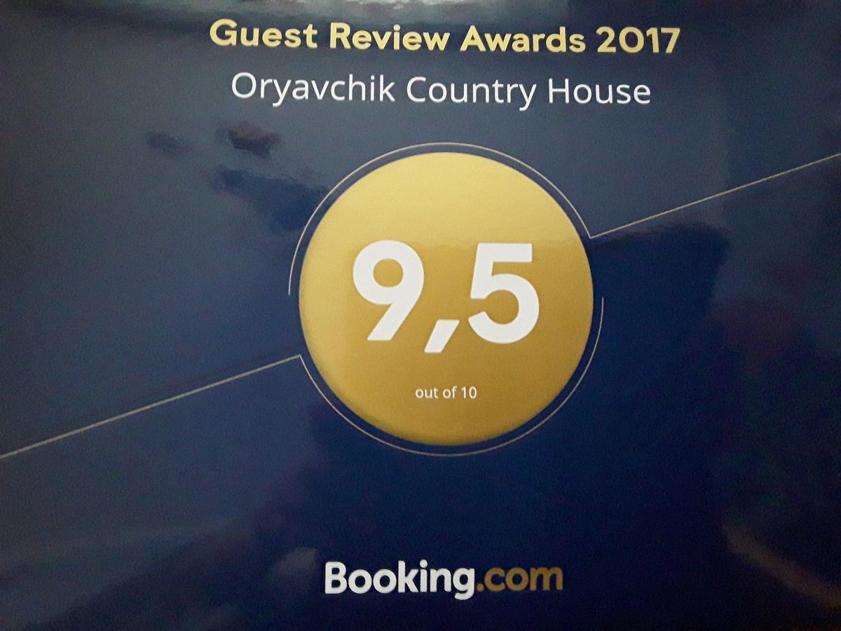 Oryavchik Country House 奥尔亚维奇克 外观 照片